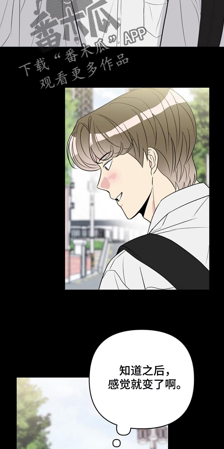 不良郡主漫画,第24章：监视2图