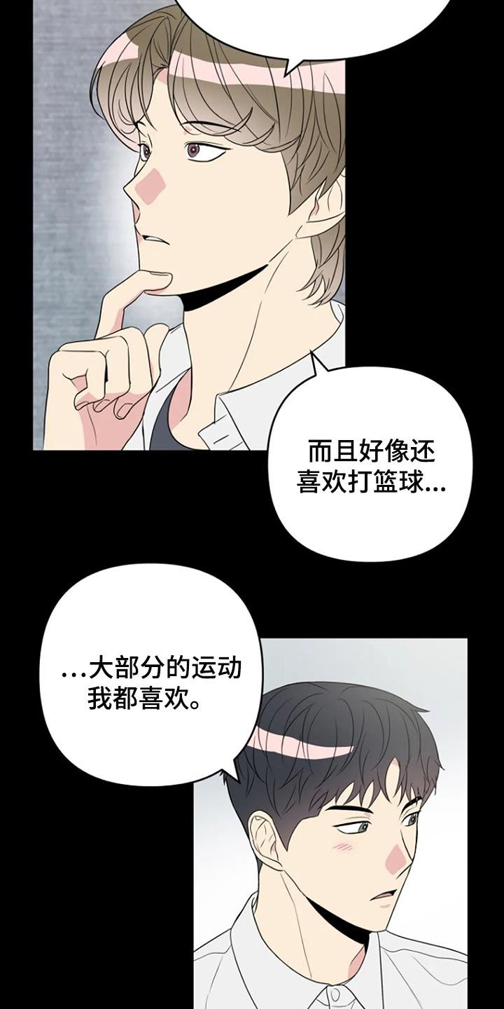 不良郡主漫画,第24章：监视2图