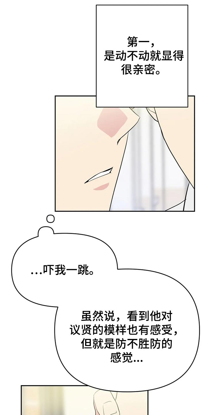 不良接触漫画,第18章：防不胜防的感觉2图