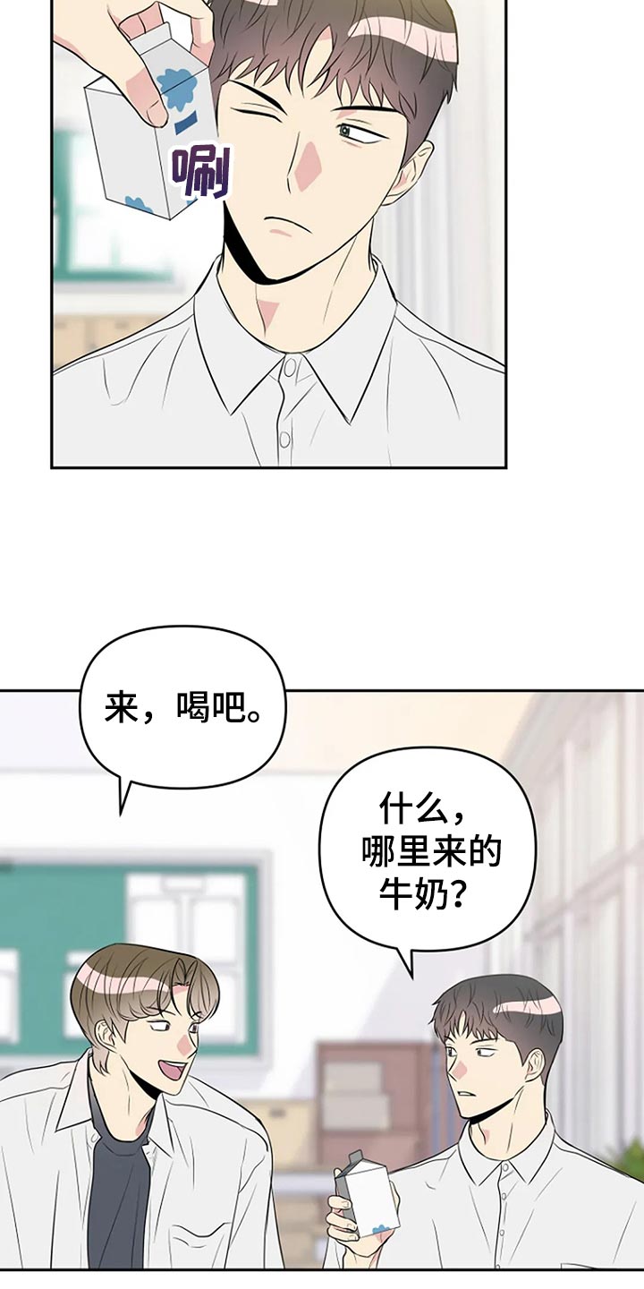 不良接触漫画,第19章：喜欢1图
