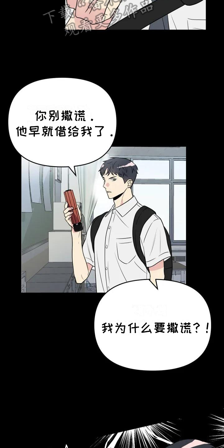 不良接触的结局漫画,第4章：借伞3图
