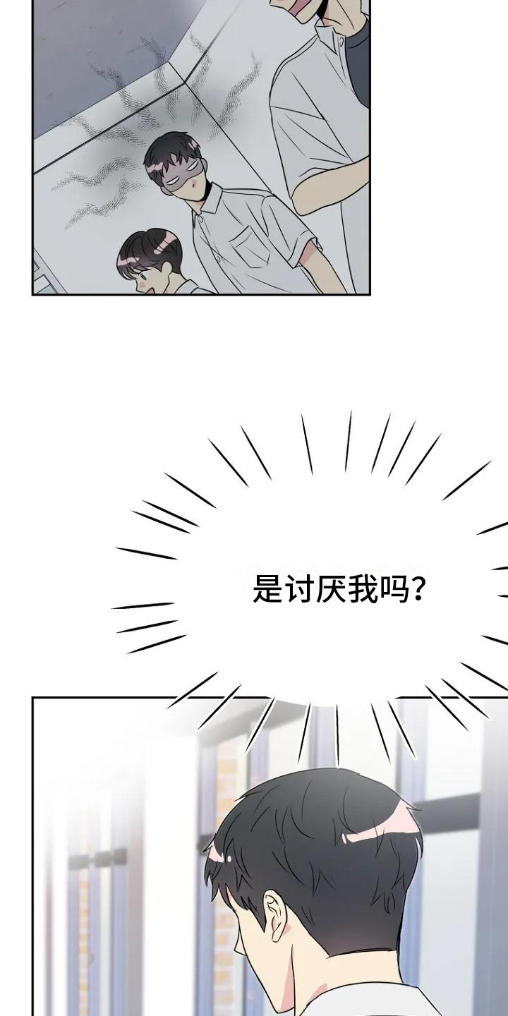 不良接触漫画,第2章：讨厌2图