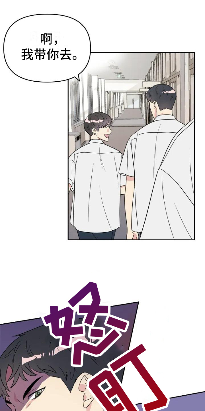 不良郡主漫画,第2章：讨厌1图