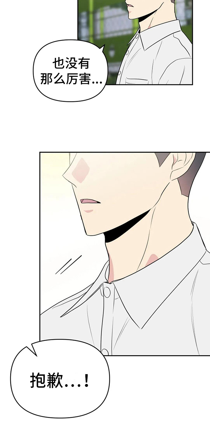 不良接触的结局漫画,第14章：打球2图