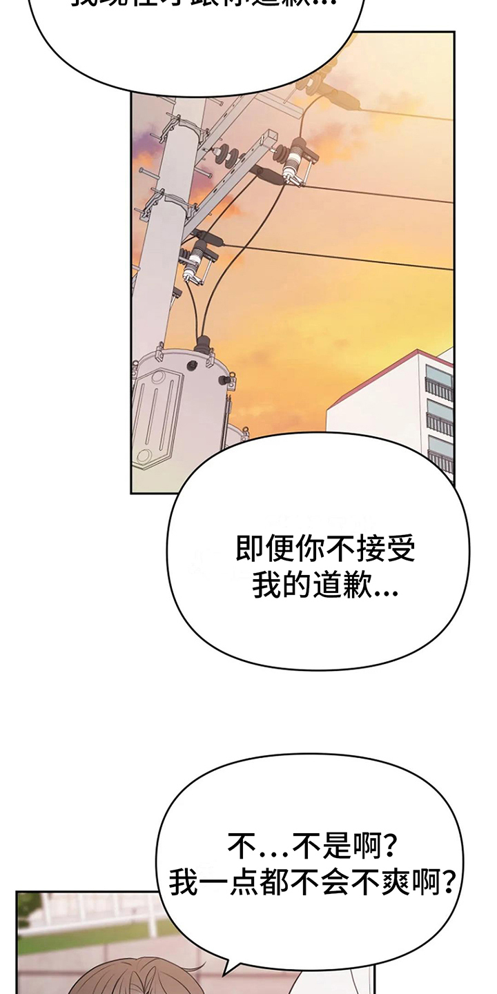 不良接触的结局漫画,第15章：道歉2图