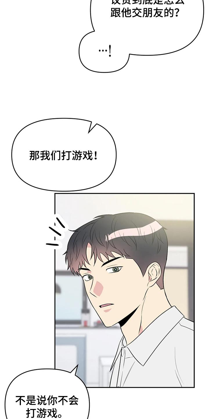 不良接触漫画,第17章：努力1图