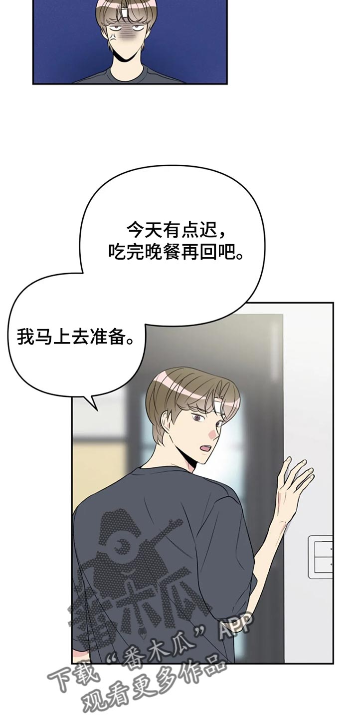 不良接触漫画大结局是什么漫画,第23章：我很在意1图