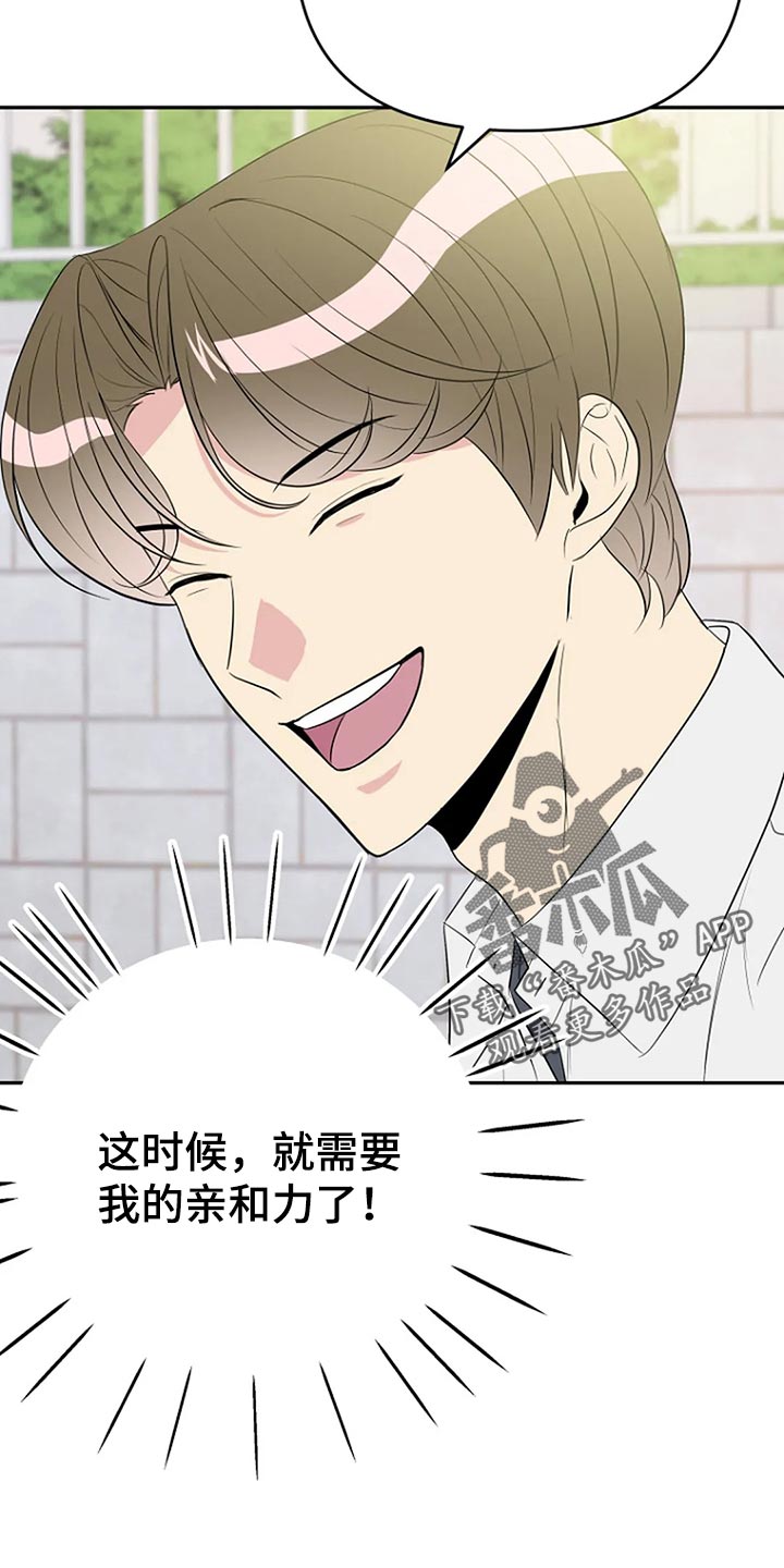 不良接触漫画,第18章：防不胜防的感觉5图