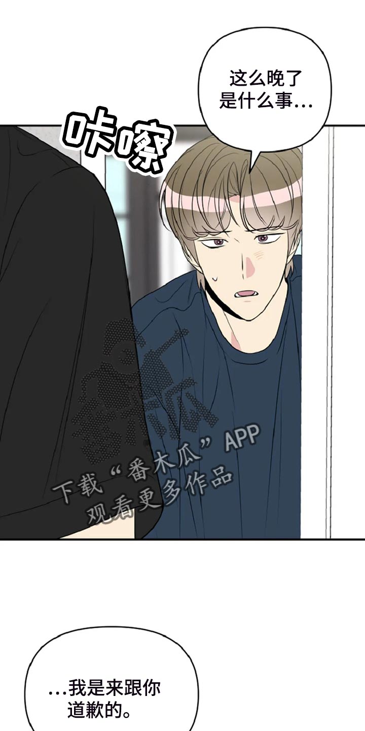 不良接触的结局漫画,第29章：没有生气1图