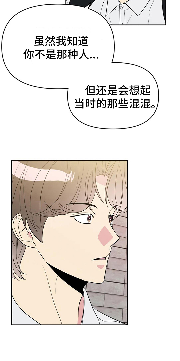 不良郡主漫画,第15章：道歉4图