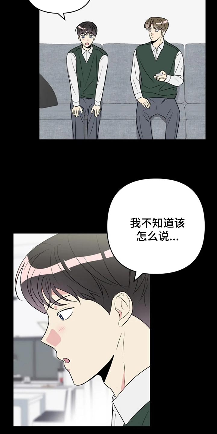 不良接触的结局漫画,第25章：傻瓜4图