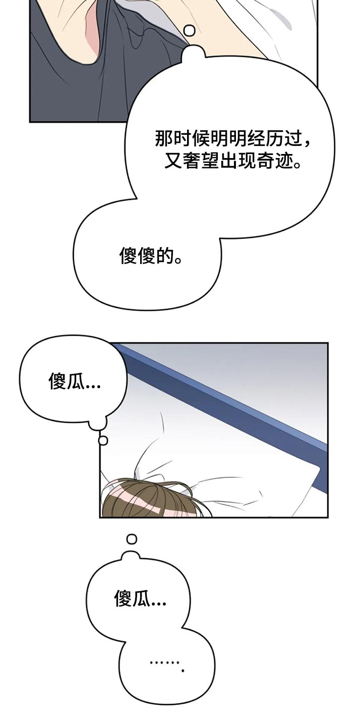 不良接触的结局漫画,第25章：傻瓜4图