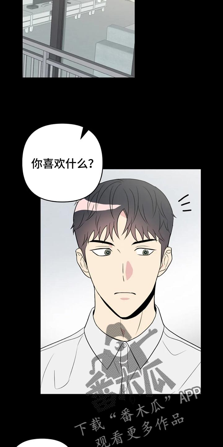 不良郡主漫画,第24章：监视5图