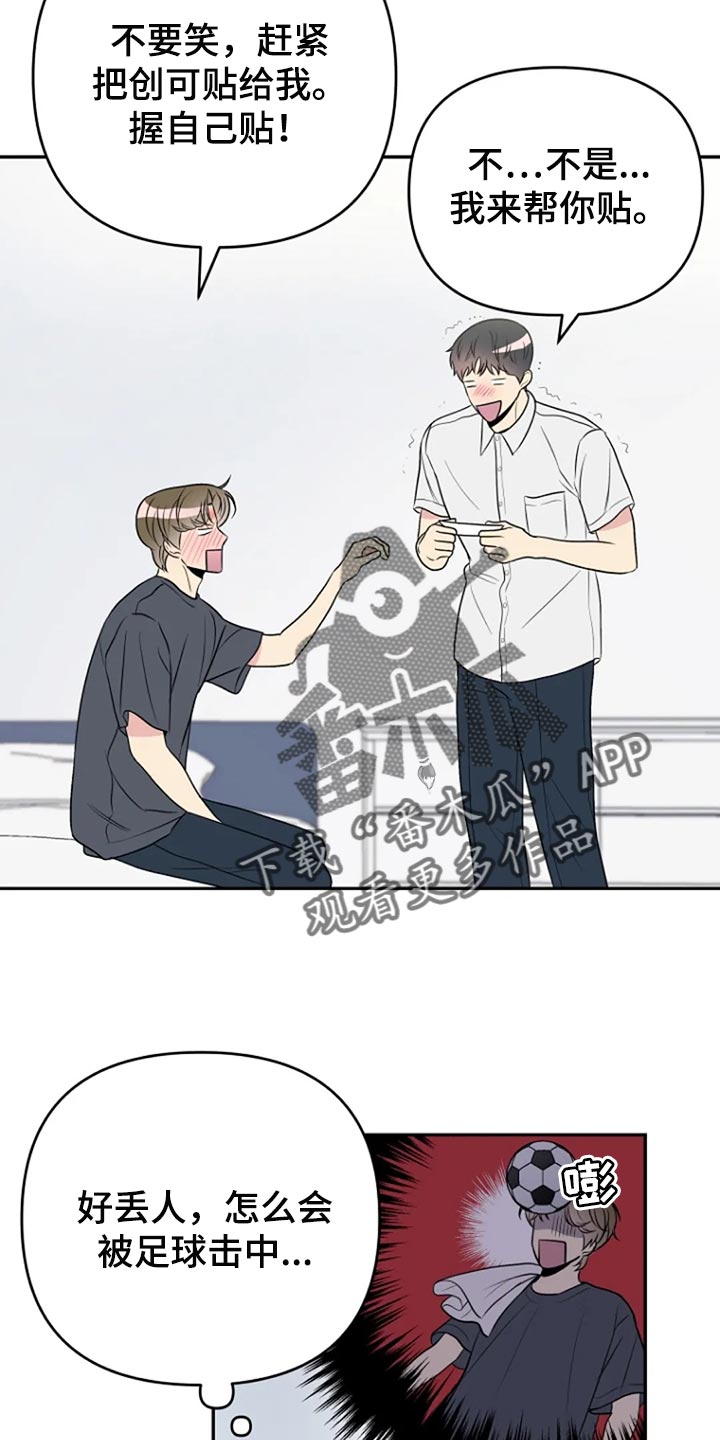 不良接触漫画大结局是什么漫画,第23章：我很在意1图