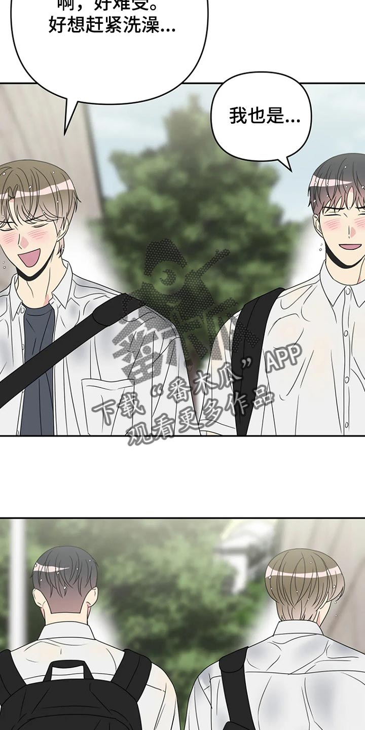 不良接触的结局漫画,第33章：坦白【完结】4图