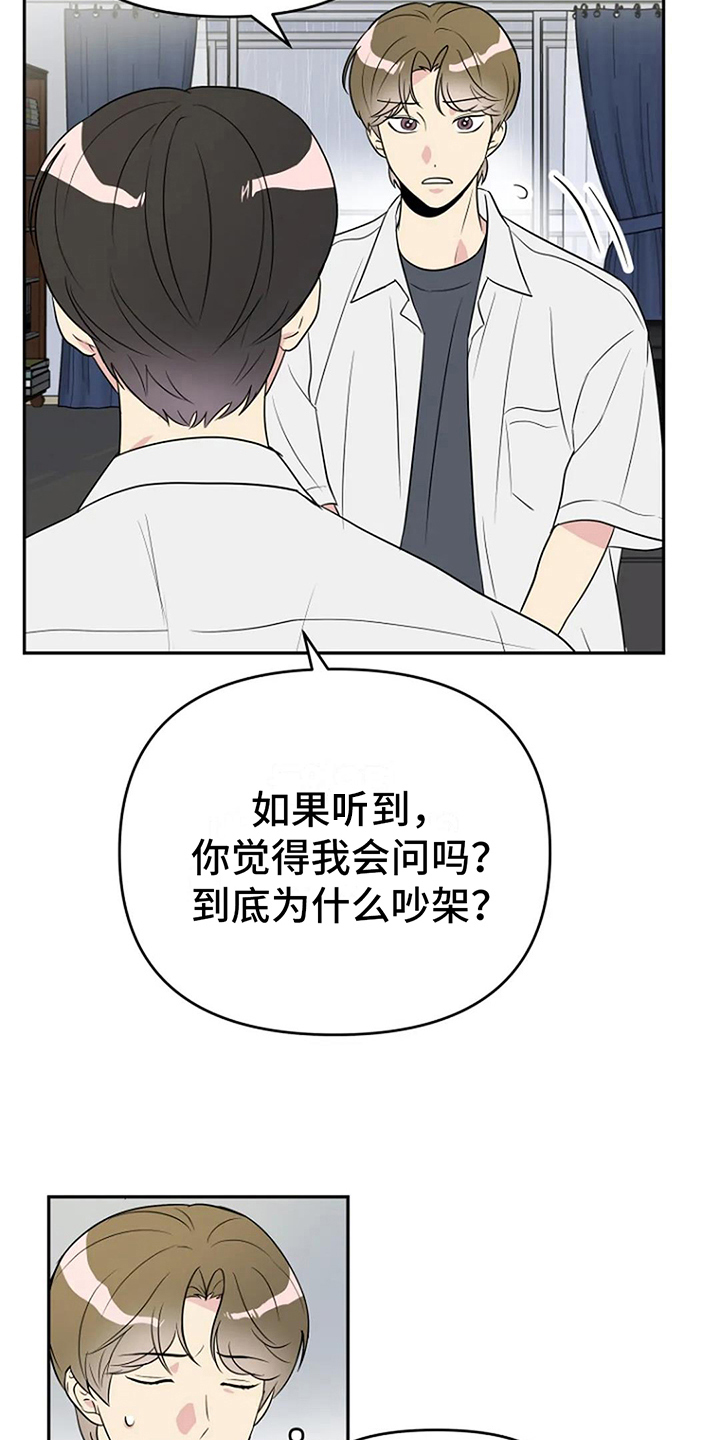 不良接触漫画,第7章：误会2图