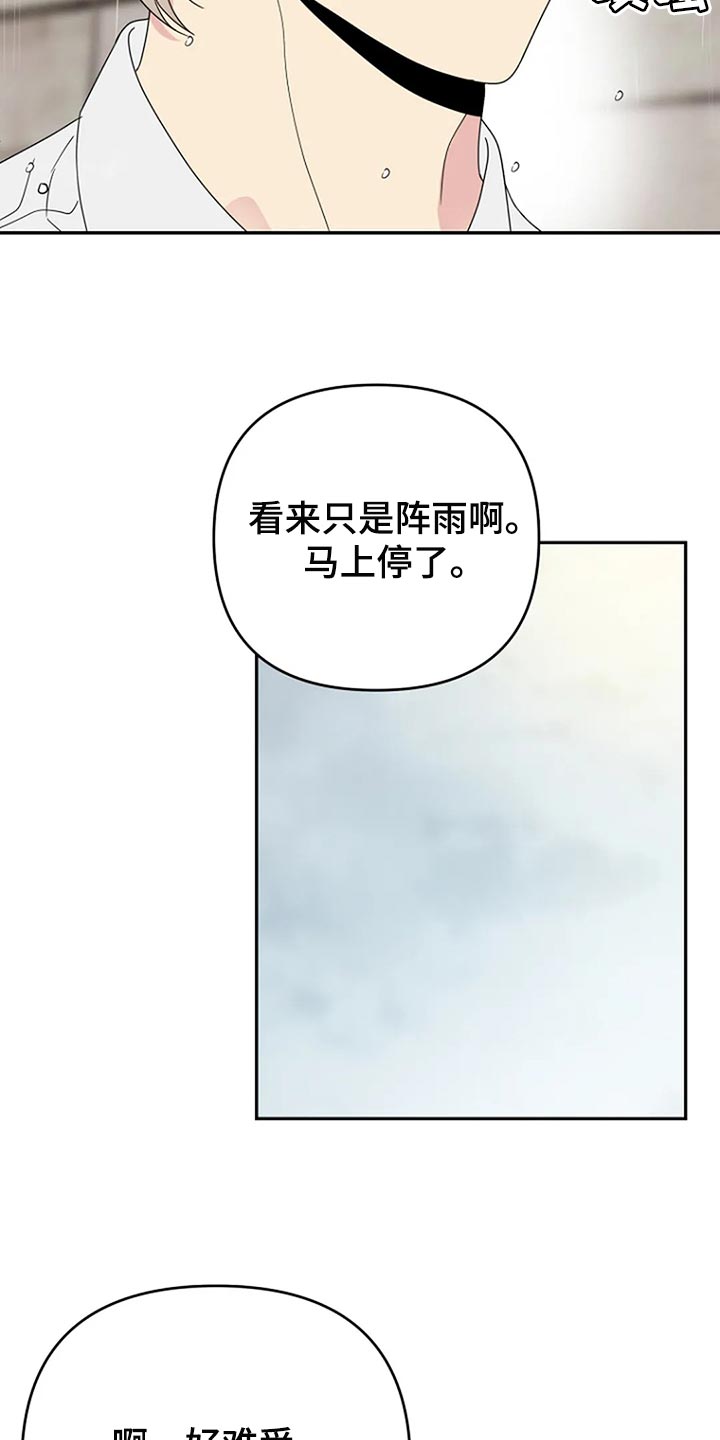 不良接触的结局漫画,第33章：坦白【完结】3图