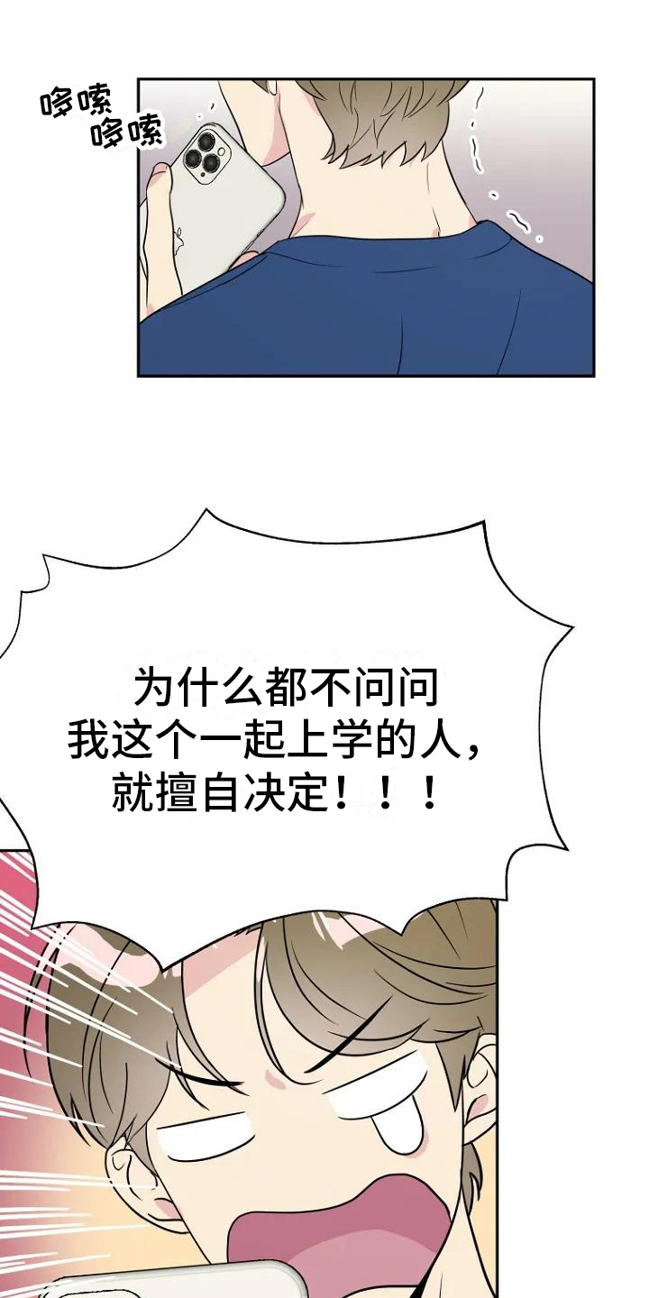 不良接触漫画,第3章：担忧1图