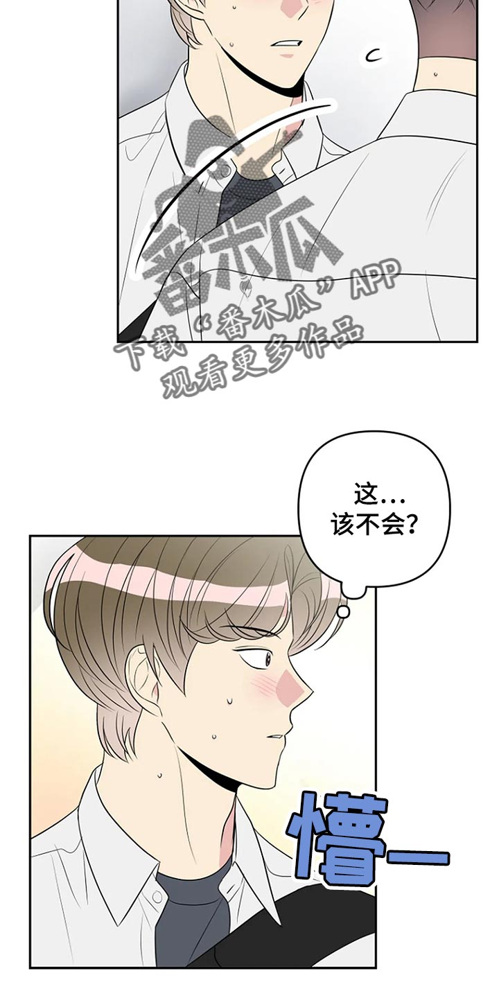 不良接触漫画,第31章：不能被他发现2图