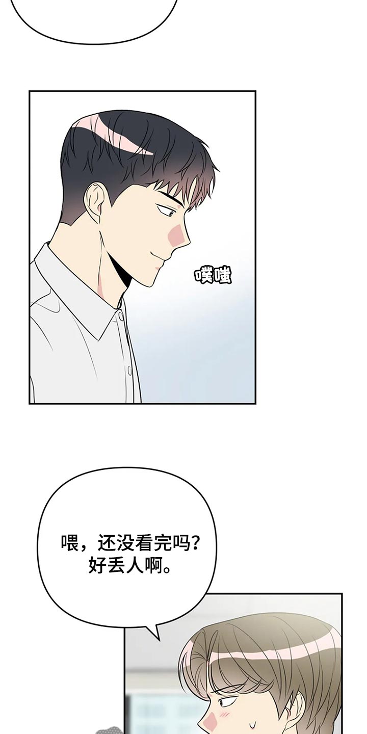 不良郡主漫画,第27章：爱管闲事3图