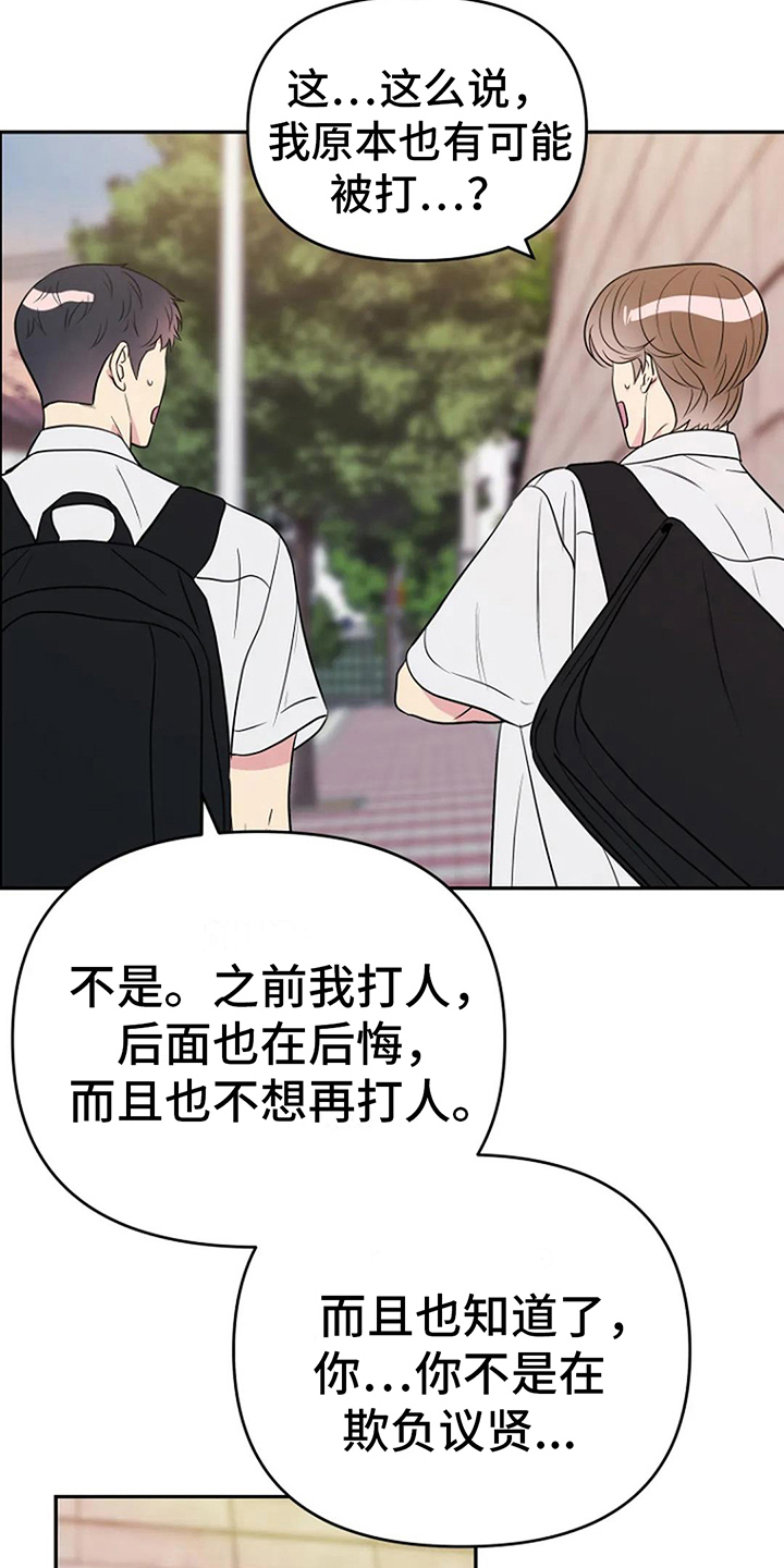 不良郡主漫画,第15章：道歉2图