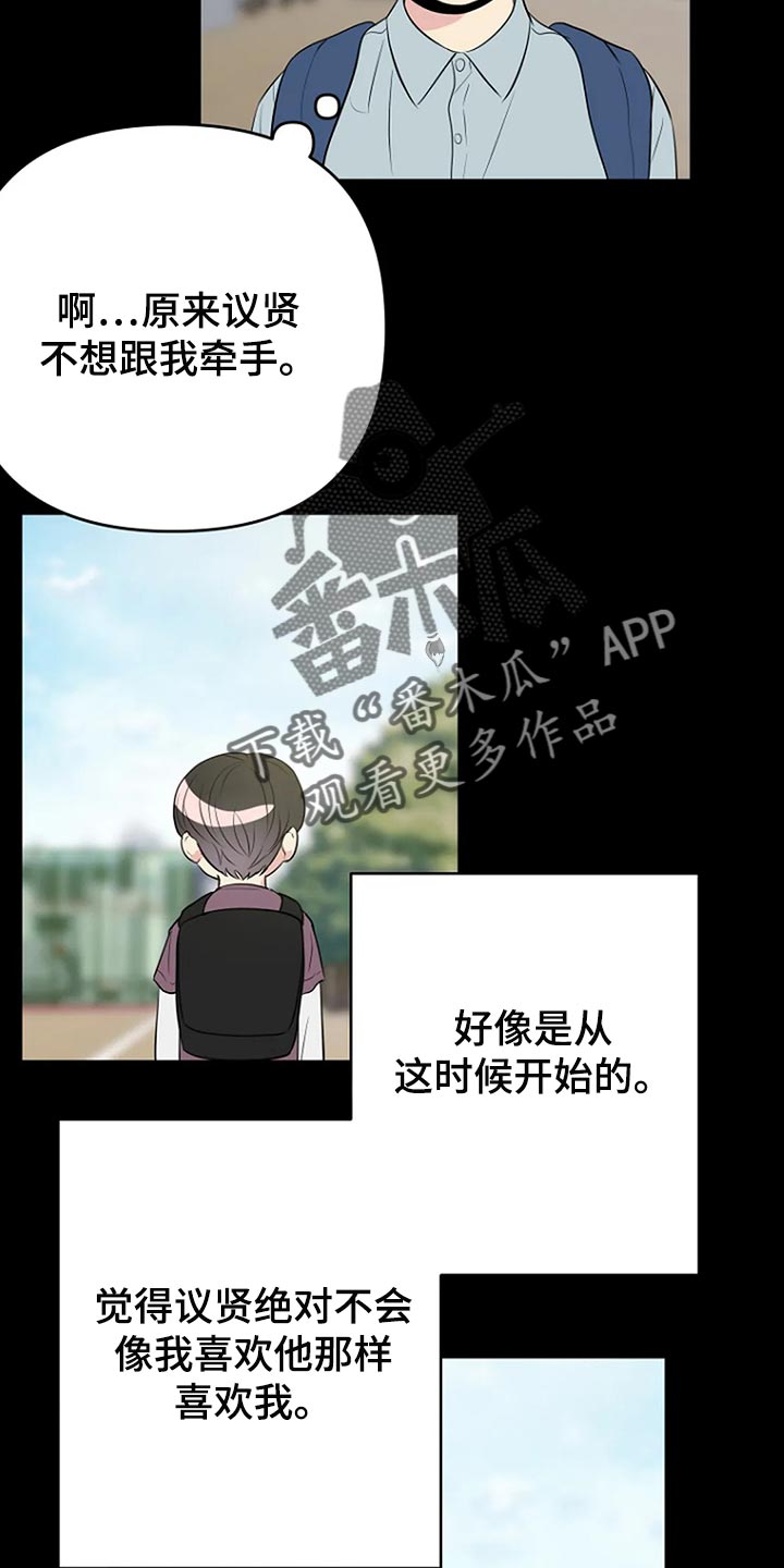 不良接触广播剧漫画,第20章：想牵手5图