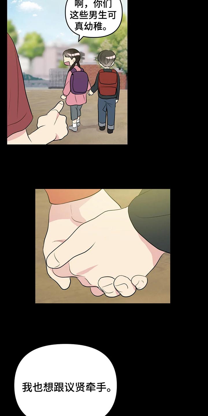 不良接触广播剧漫画,第20章：想牵手2图