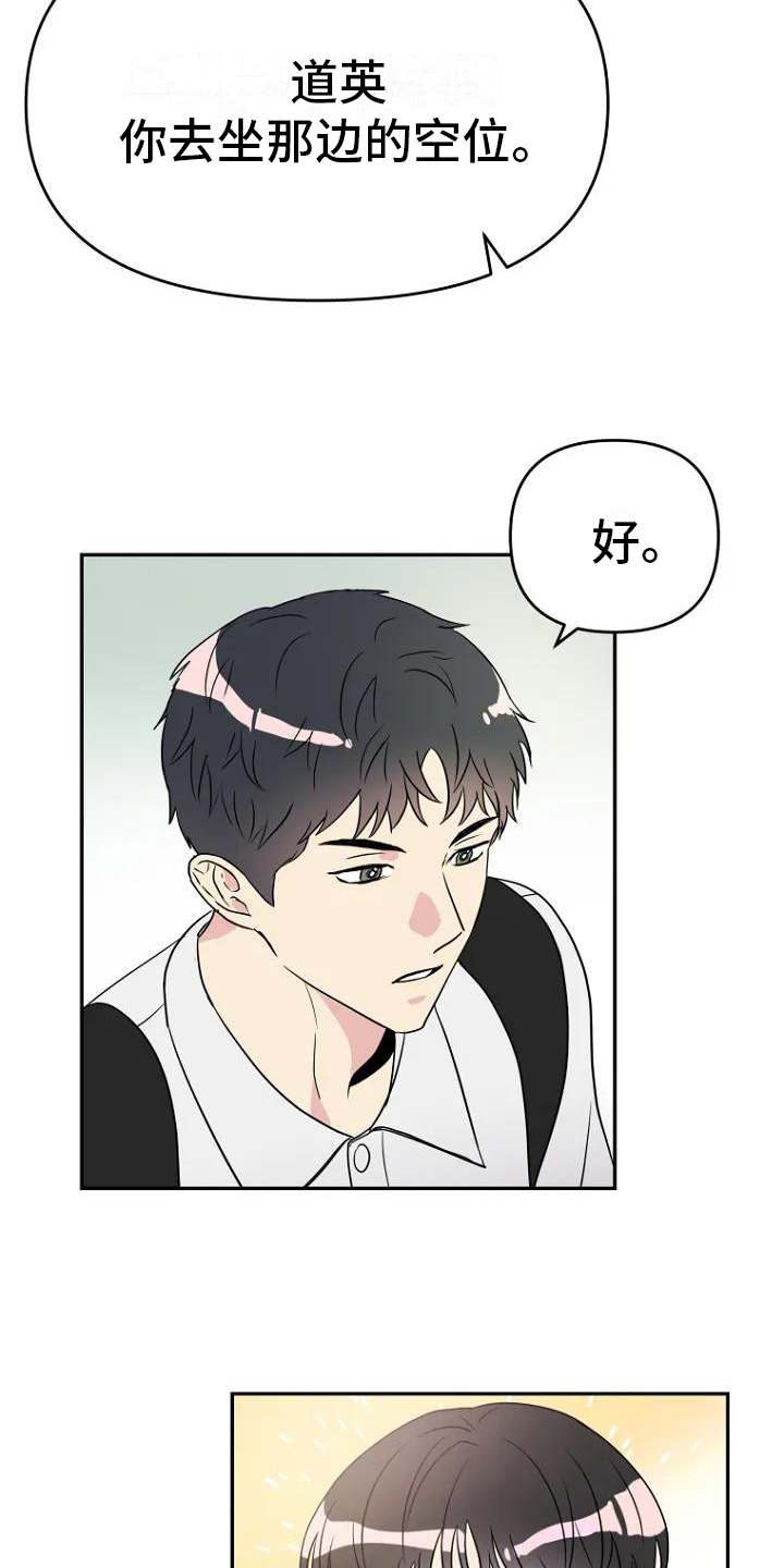 不良接触漫画,第1章：转学生2图