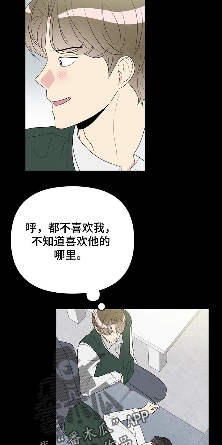 不良接触漫画,第21章：真的喜欢4图