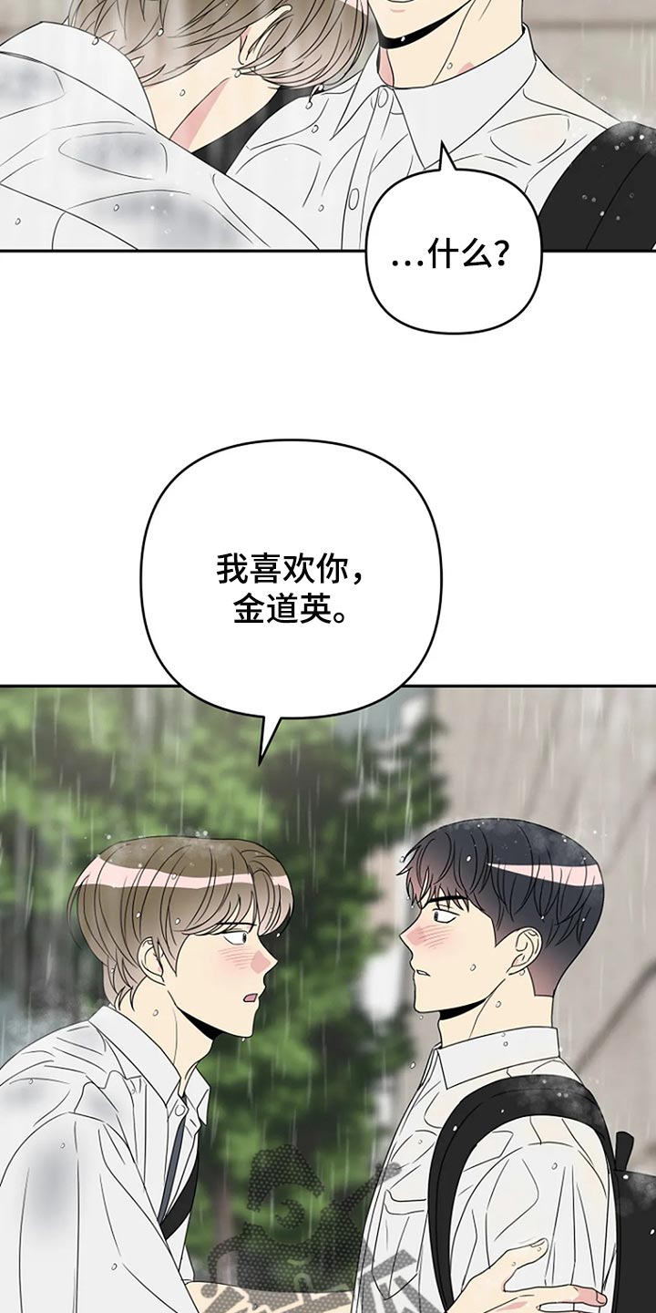 不良接触的结局漫画,第33章：坦白【完结】5图