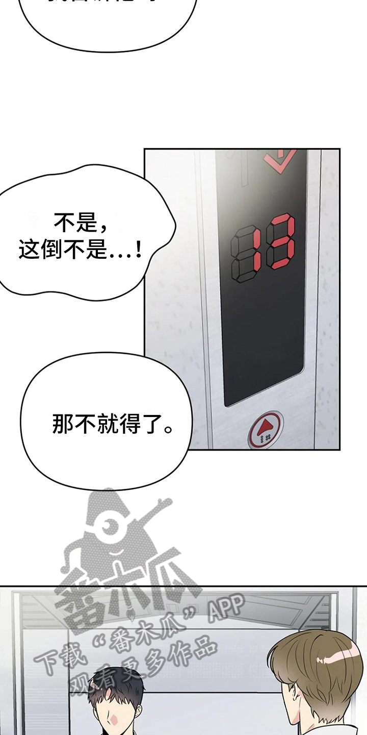 不良接触漫画,第8章：距离3图
