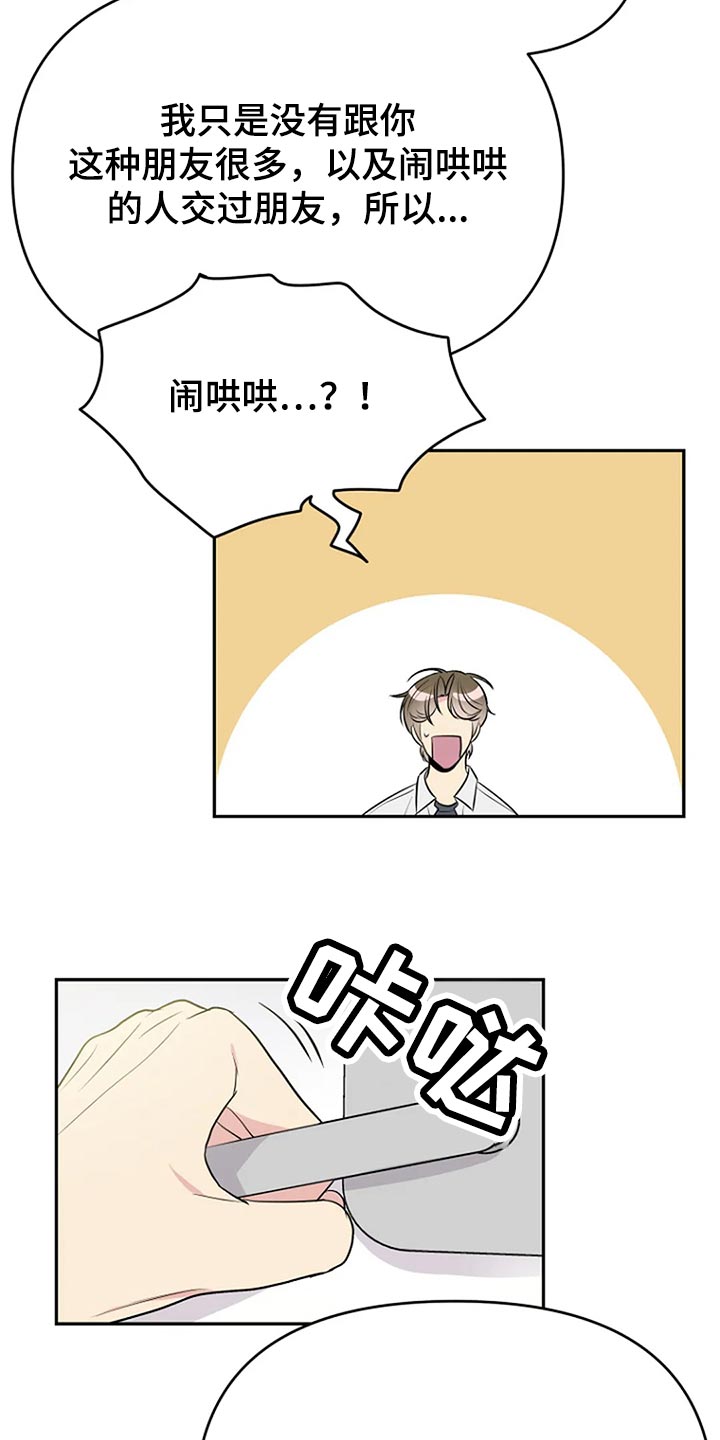 不良接触漫画,第17章：努力4图