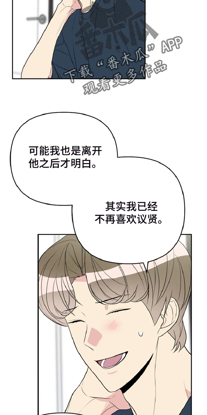 不良接触的结局漫画,第29章：没有生气5图