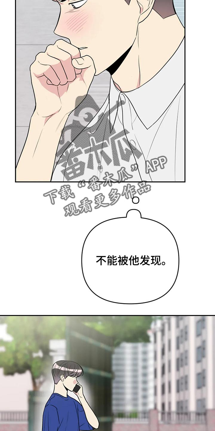 不能穿的鞋怎么处理漫画,第31章：不能被他发现3图