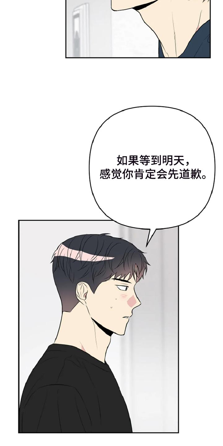 不良接触的结局漫画,第29章：没有生气3图