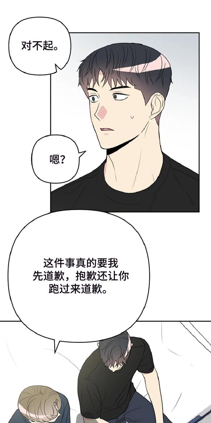 不良接触的结局漫画,第29章：没有生气1图