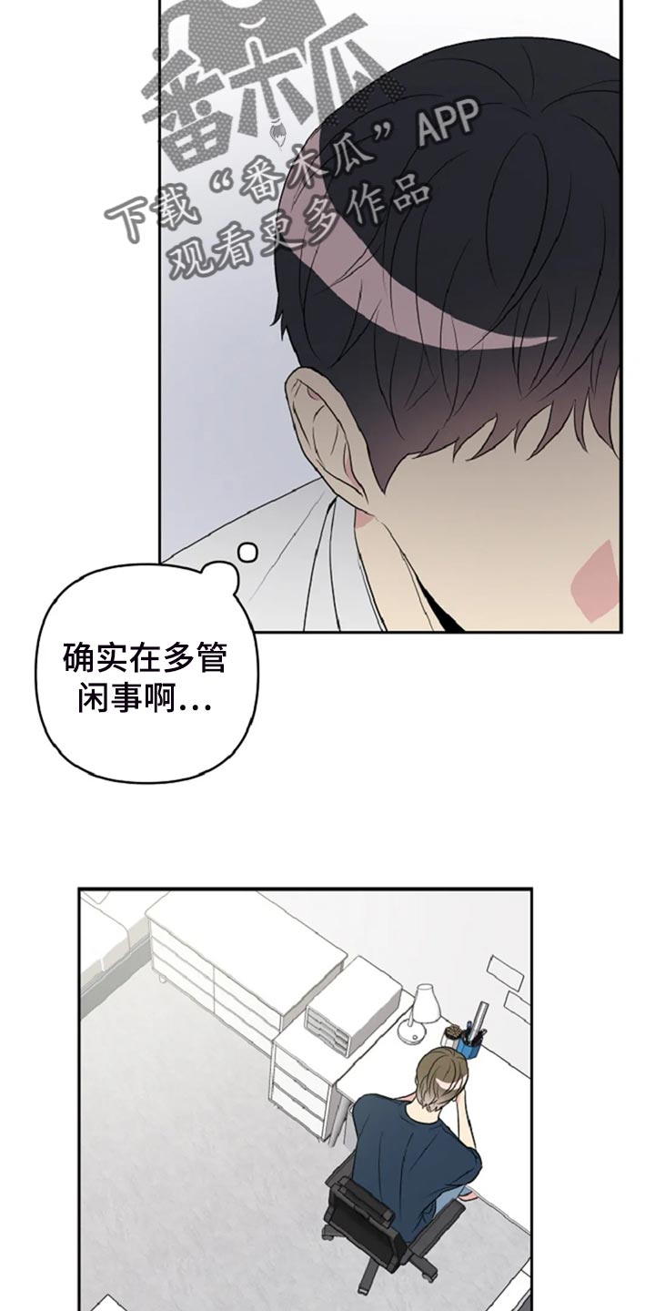 不良接触漫画,第28章：没有人会不喜欢我4图