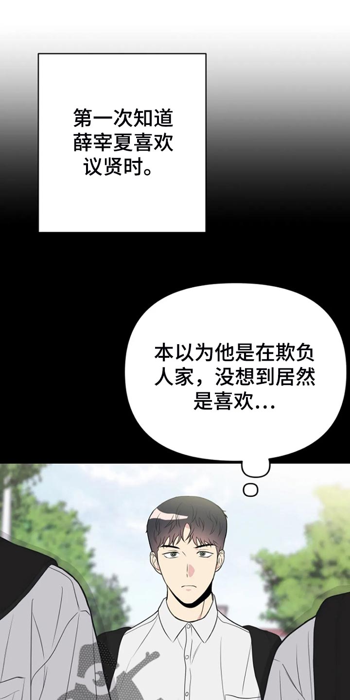 不良郡主漫画,第24章：监视1图