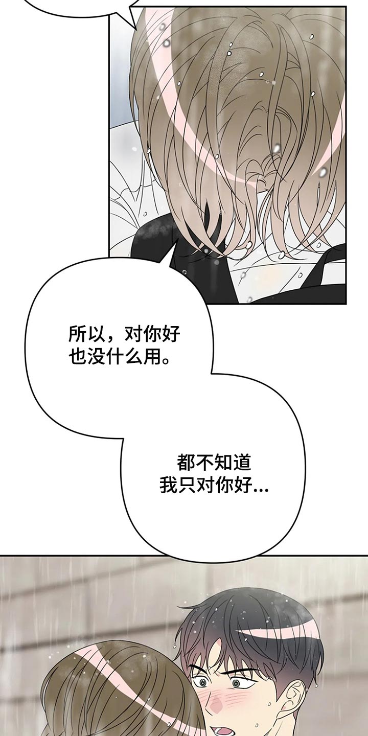 不良接触的结局漫画,第33章：坦白【完结】4图