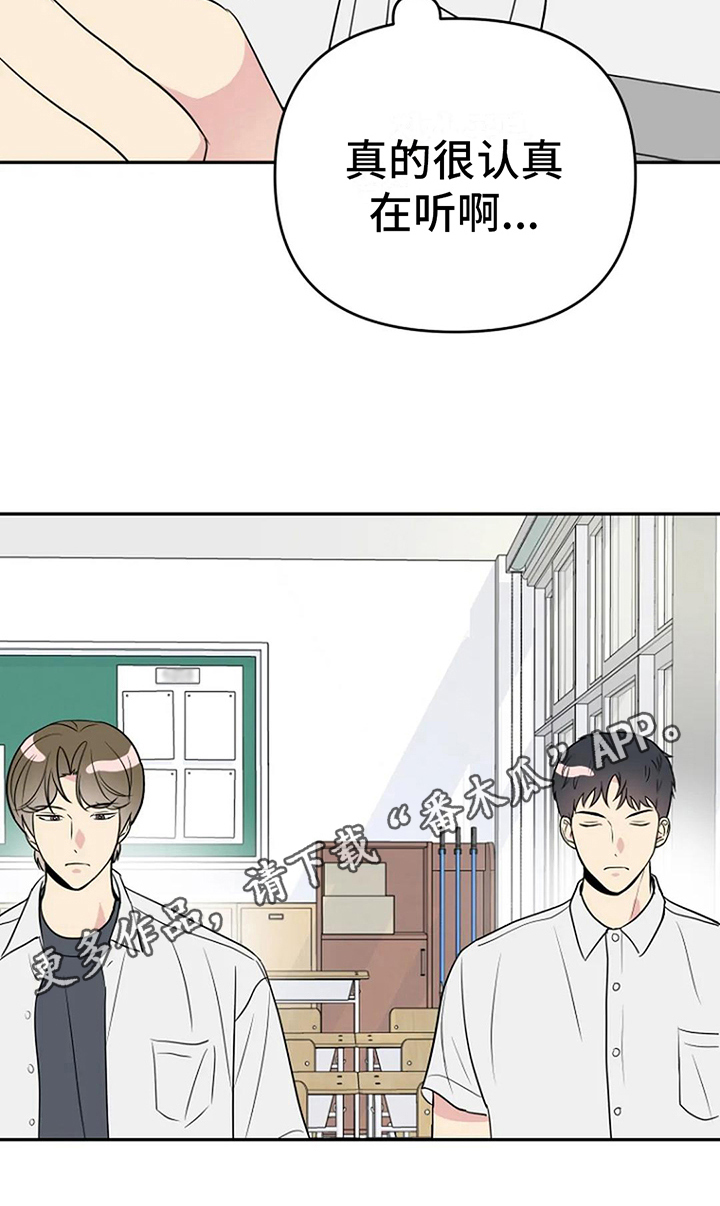 不良接触的结局漫画,第12章：认真4图