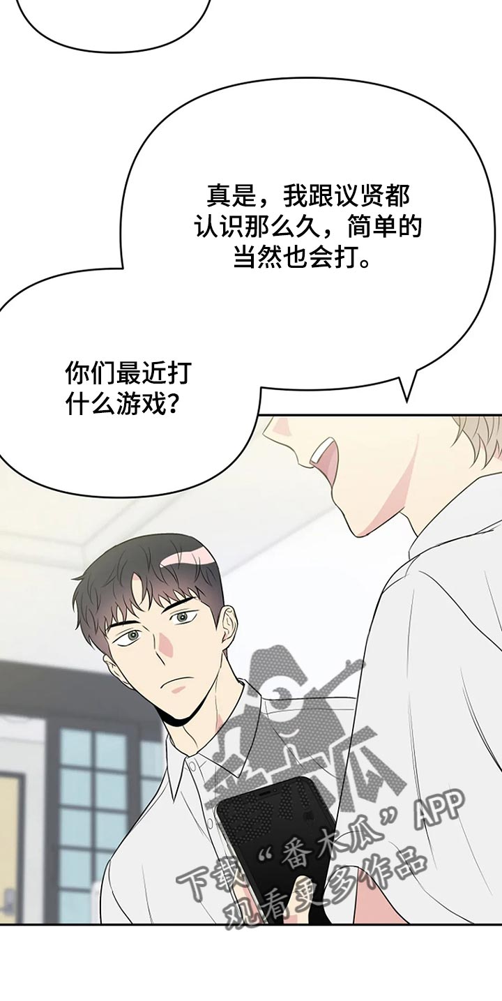 不良接触漫画,第17章：努力2图