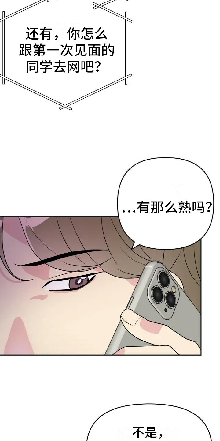 不良接触漫画,第2章：讨厌1图