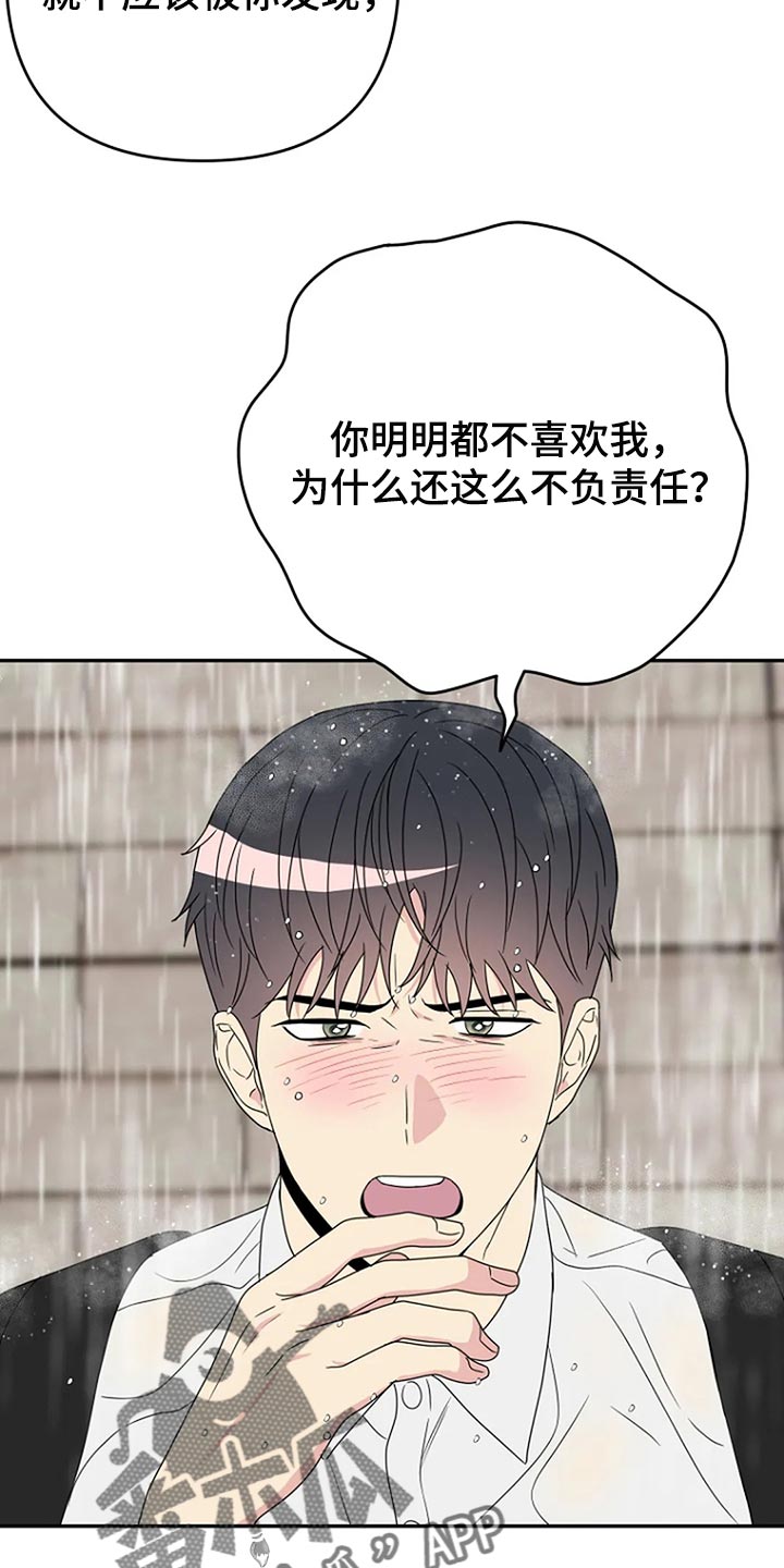 不良接触的结局漫画,第33章：坦白【完结】4图