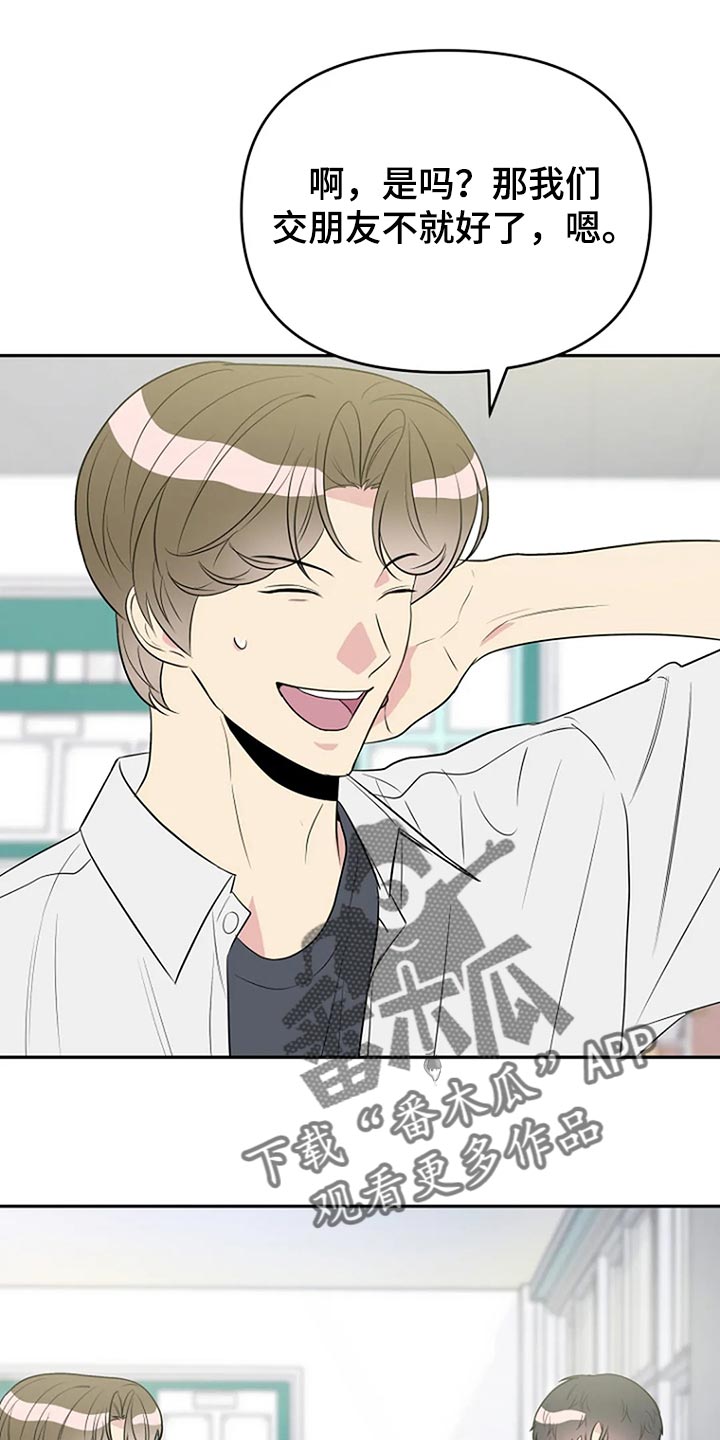 不良接触漫画,第16章：睫毛也很长4图