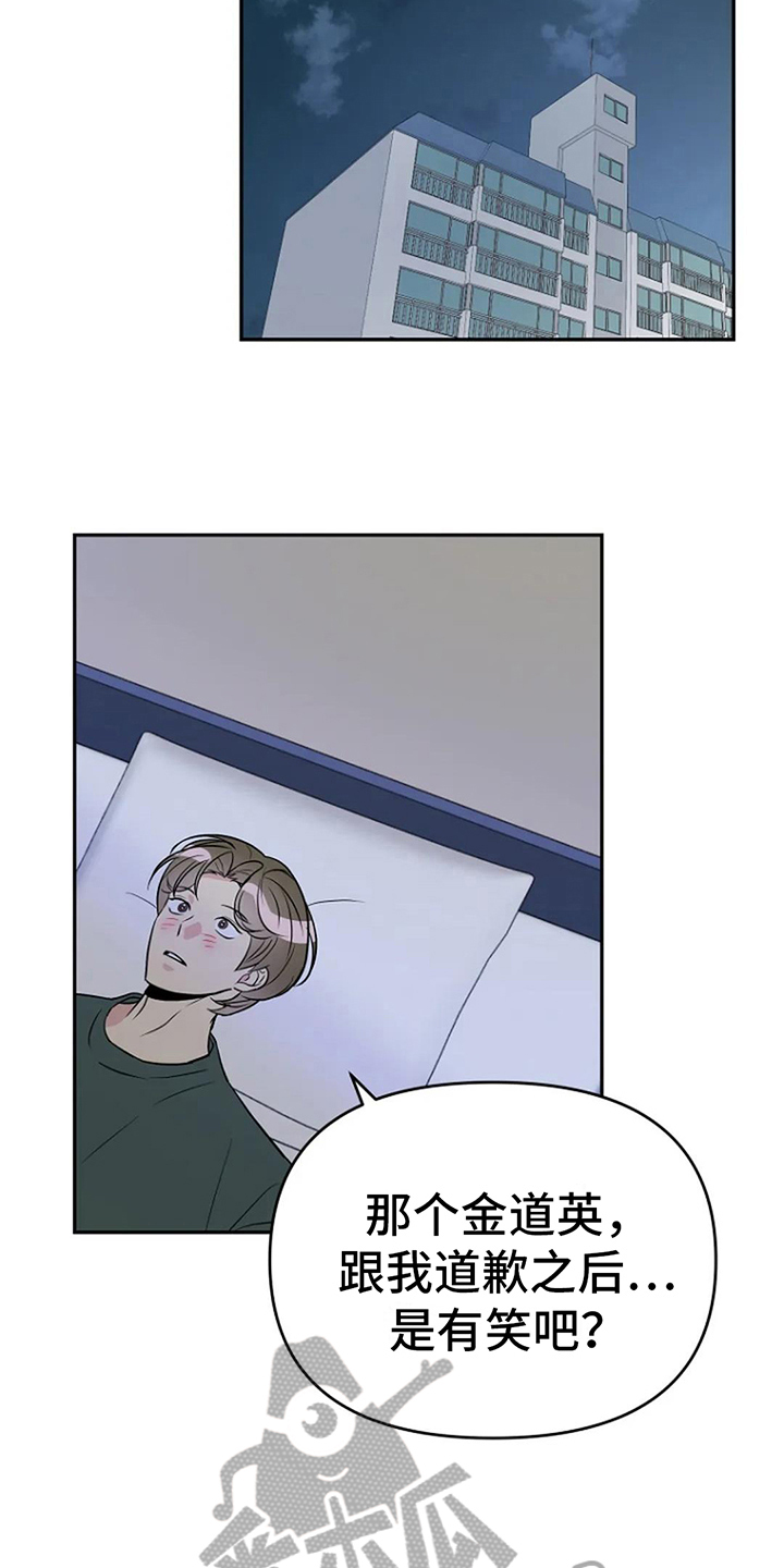 不良接触的结局漫画,第15章：道歉1图