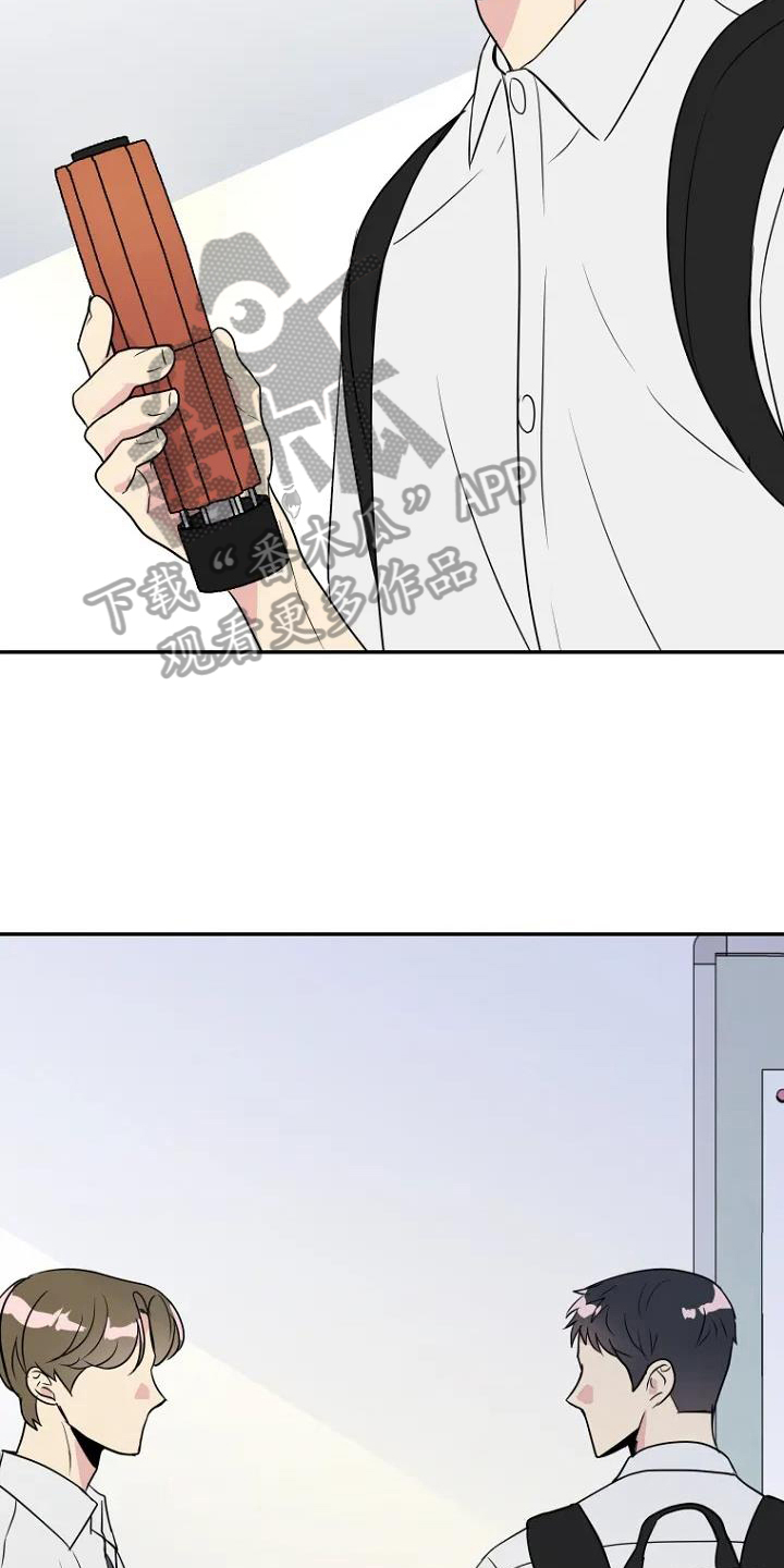 不良接触的结局漫画,第4章：借伞1图