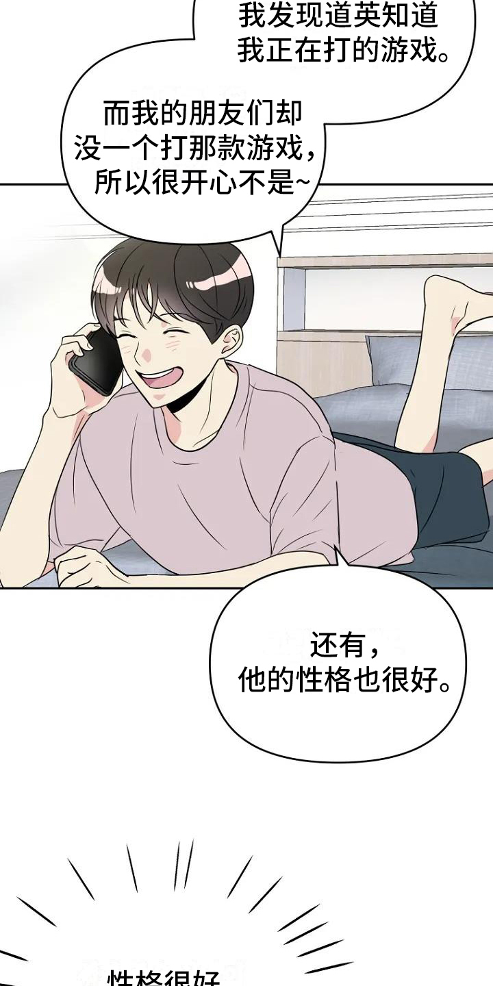 不良接触漫画,第2章：讨厌2图