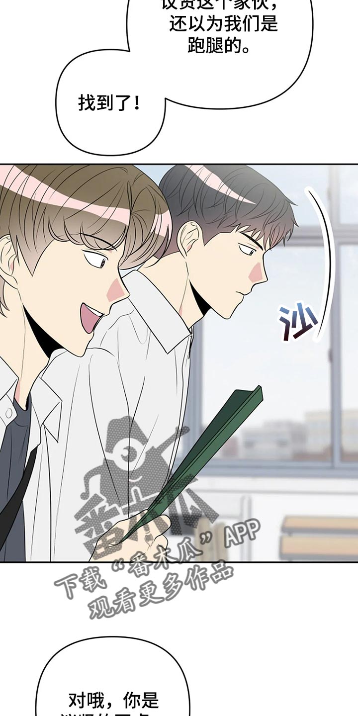 不良接触漫画,第31章：不能被他发现4图