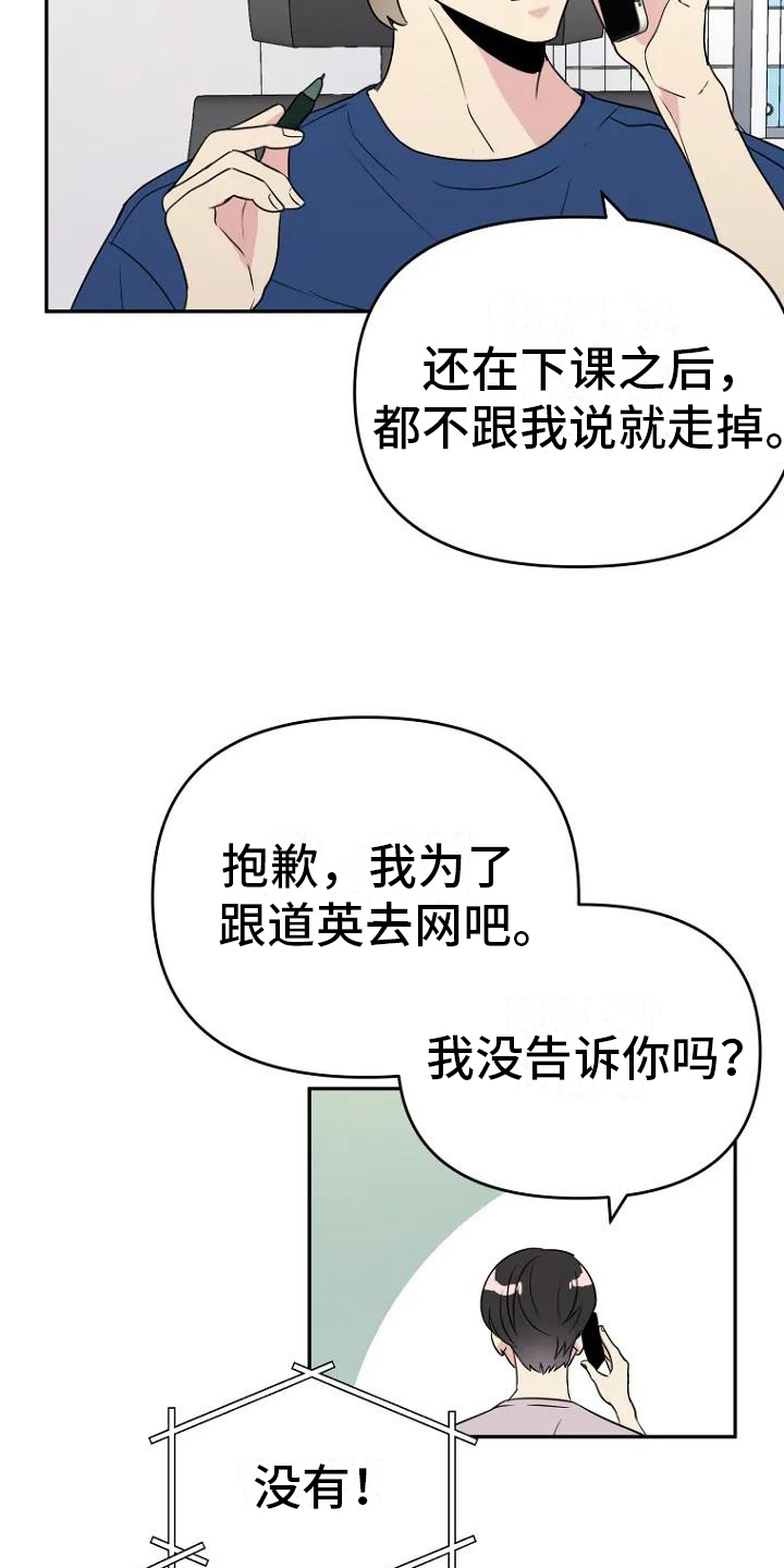 不良接触漫画,第2章：讨厌5图