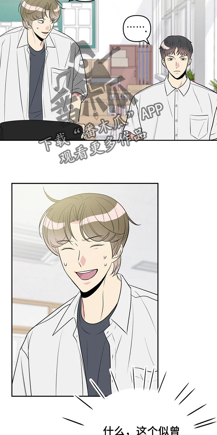 不良接触漫画,第16章：睫毛也很长1图